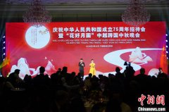 庆祝新中国成立75周年招待会暨“花好月圆”中越跨国中秋晚会