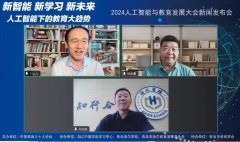 “人工智能与教育发展大会”将于7月在青岛举行