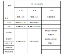 2024年下半年北京市中小学教师资格考试笔试7月