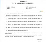 <b>多地明确假期不得安排教师值班，教师减负工作</b>