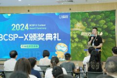 新东方优编程举办2024年度BCSP－X活动颁奖典礼暨