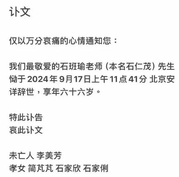 周星驰:永远怀念石班瑜先生 石班瑜个人资料配音作品介绍